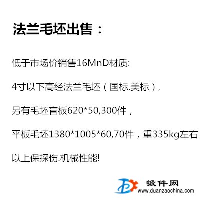 低價出售大量現成法蘭