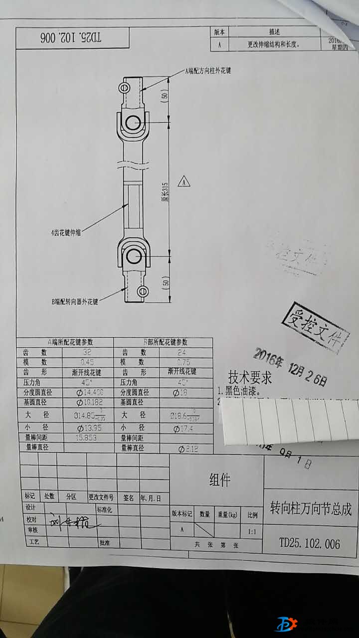 轉(zhuǎn)向軸50套