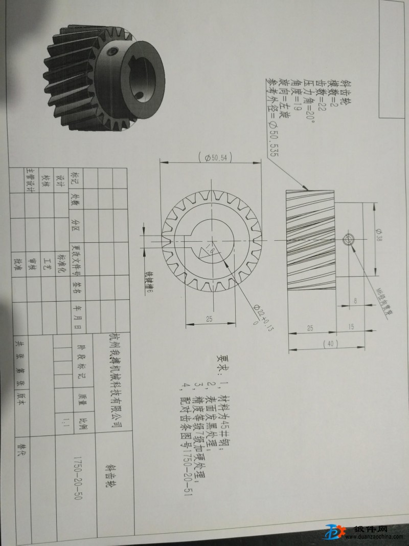 緊急求購斜齒輪