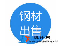鋼錠 圓鋼 鍛件