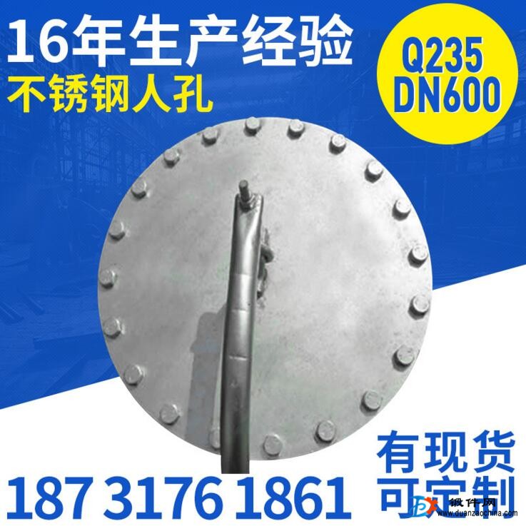 Q235不銹鋼人孔 DN600