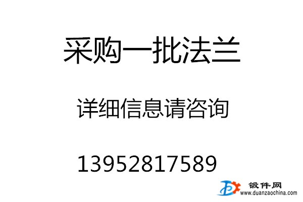 采購(gòu)法蘭盤(pán)