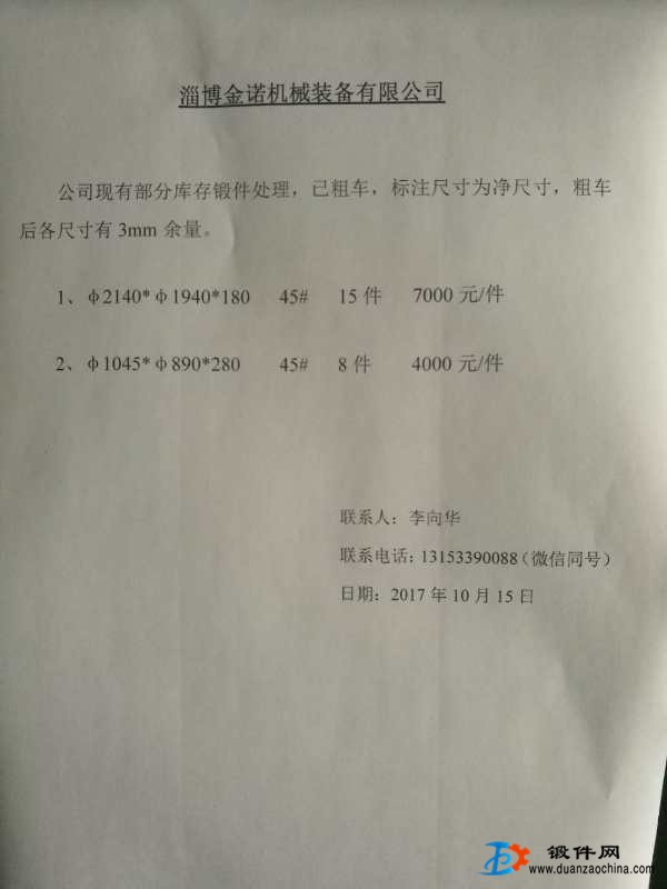 淄博廠家處理庫(kù)存環(huán)形鍛件
