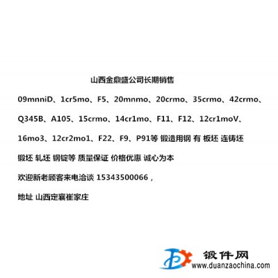 低價供應板坯 連鑄坯 鍛坯 軋坯 鋼錠 及各類鍛造用鋼