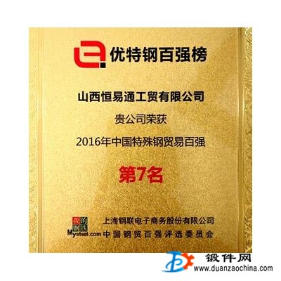 主營：合金結構鋼、模具鋼（西寧、撫順、大冶、長城）