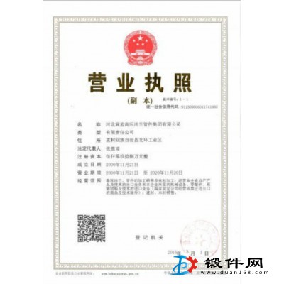 河北冀孟高壓法蘭