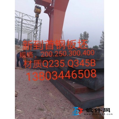 供應(yīng)Q235 Q235B 鋼板坯