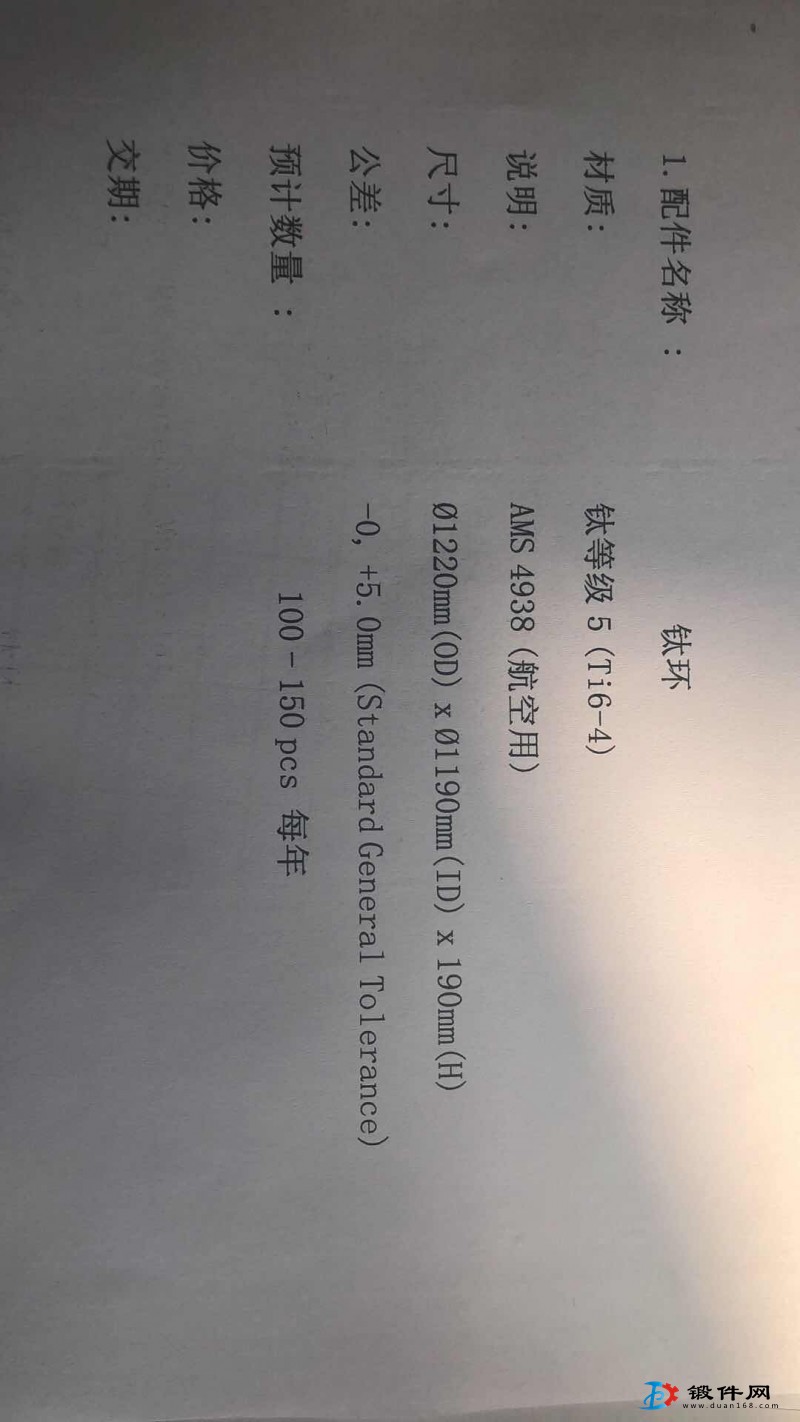 求購(gòu)鈦環(huán)鍛件