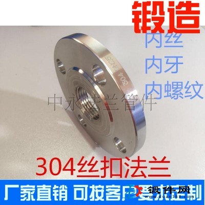 304不銹鋼絲扣法蘭內(nèi)螺紋法蘭片內(nèi)牙內(nèi)絲法蘭盤 鍛打法蘭