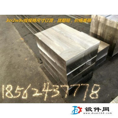 3cr2w8v鍛材，模塊，銑光，調(diào)質(zhì)