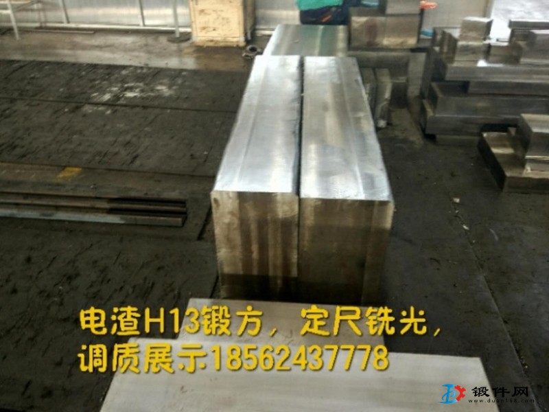 電渣H13，H13R鍛材，鍛件，模塊定制生產(chǎn)加工