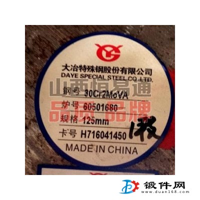 山西合結鋼30Cr2MoVA