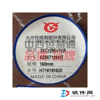 山西合結(jié)鋼25Cr2Mo1VA