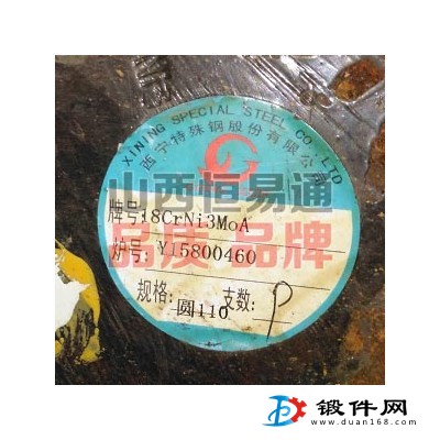 山西合結(jié)鋼18CrNi3MoA