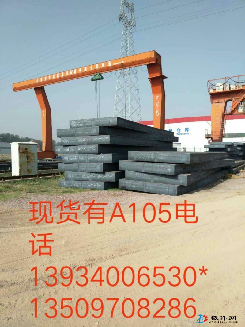 供應現貨A105