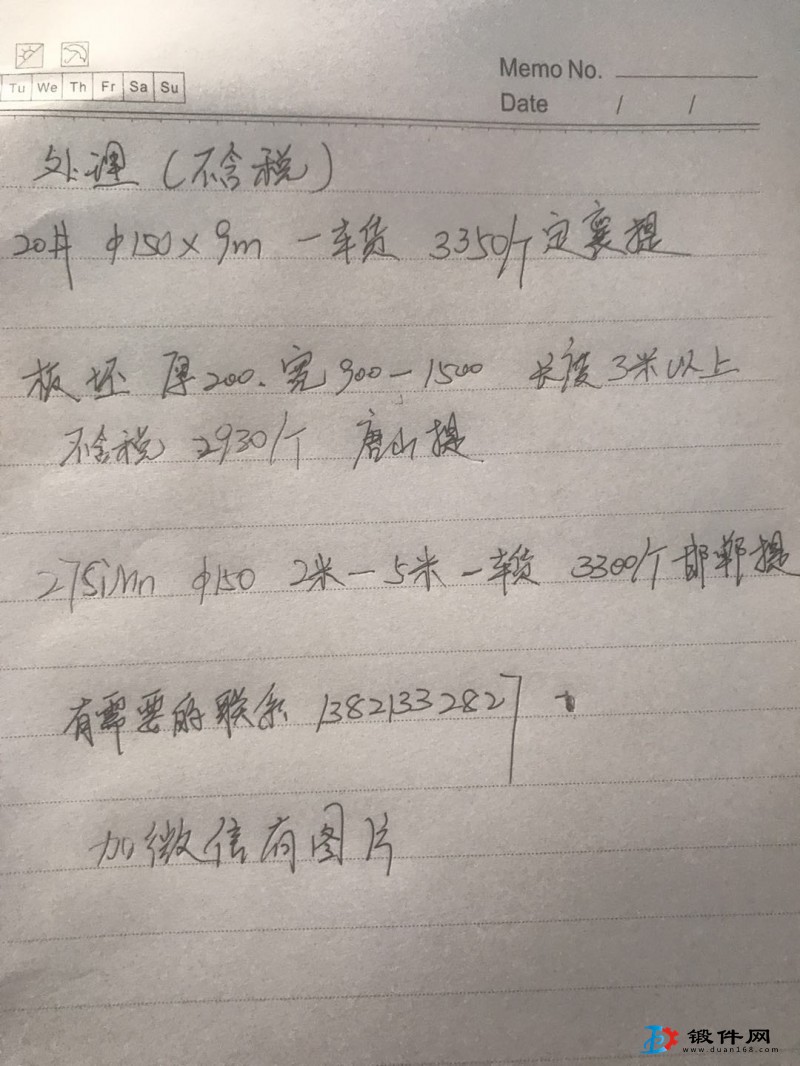 低價處理一部分鋼材（不含稅）