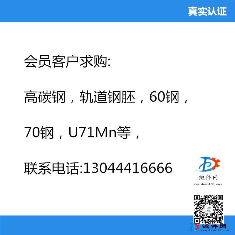 求購:  高碳鋼，軌道