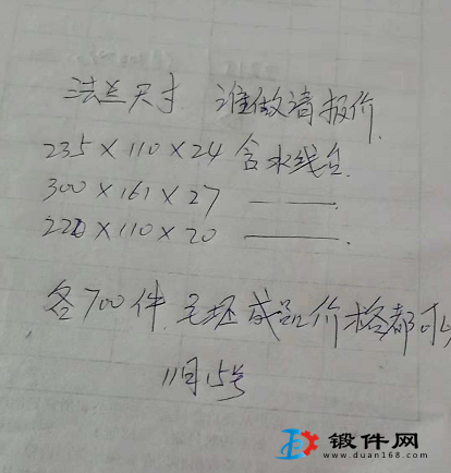 求購：法蘭各700件