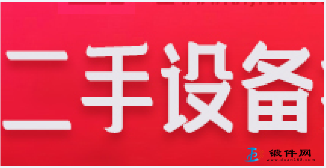 二手設備處理