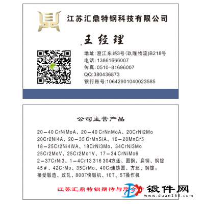 江蘇匯鼎特鋼科技有限公司