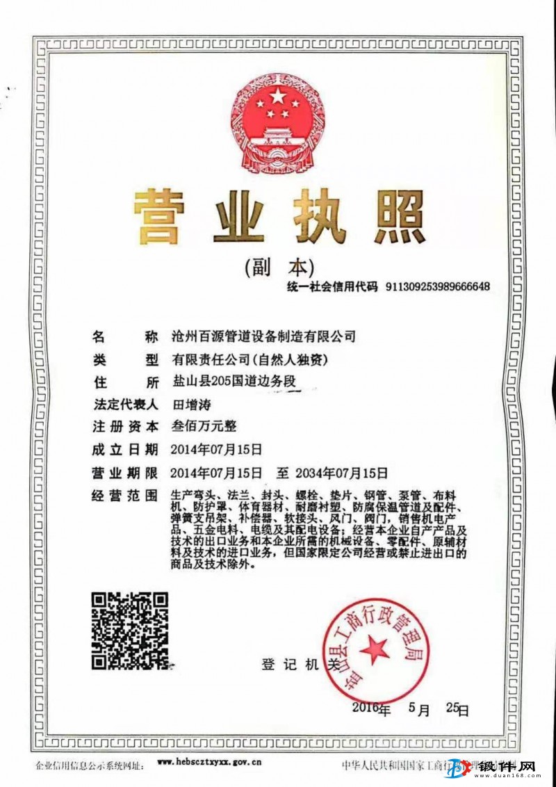 百源法蘭 純料鍛打，新標(biāo)、老標(biāo)、WN對焊、SO帶頸蝶式法蘭