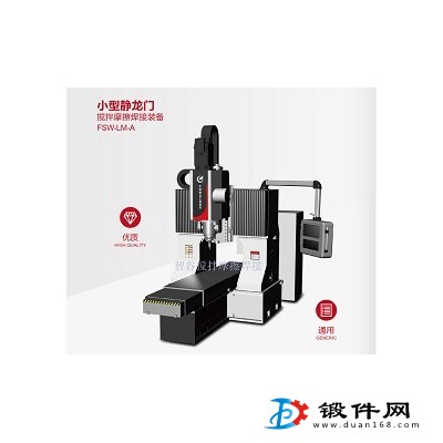 供應攪拌摩擦焊接設備水冷電擊殼風冷電擊殼鋁合金焊接加工