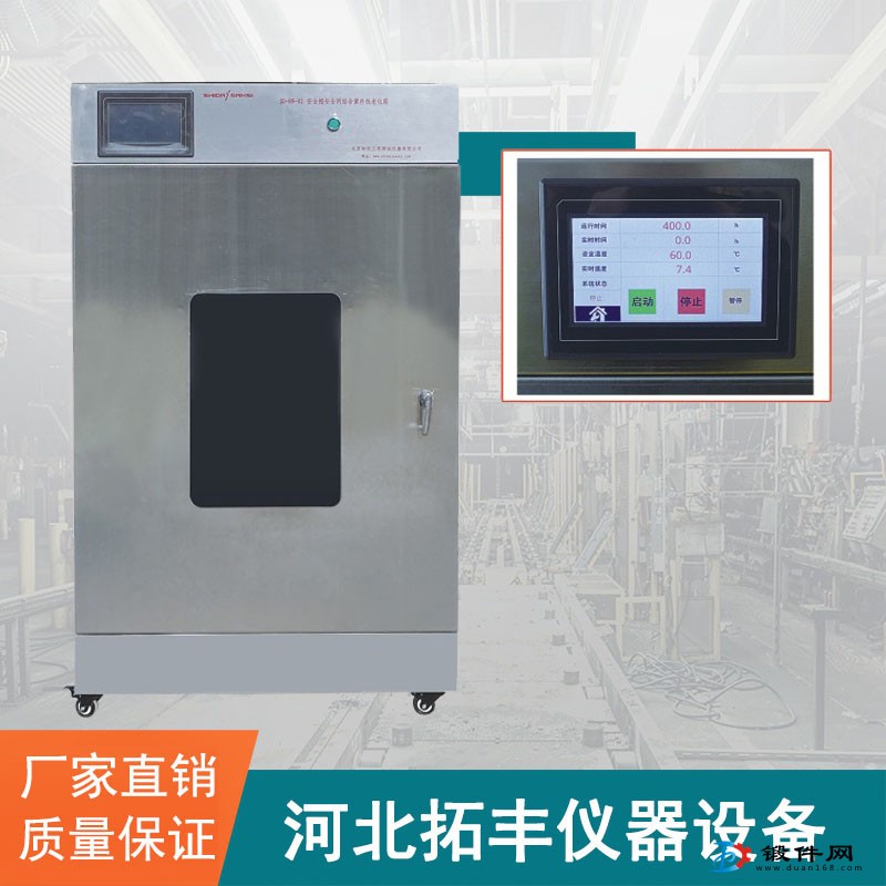 SD-MW-02型安全帽安全網(wǎng)綜合紫外線老化箱