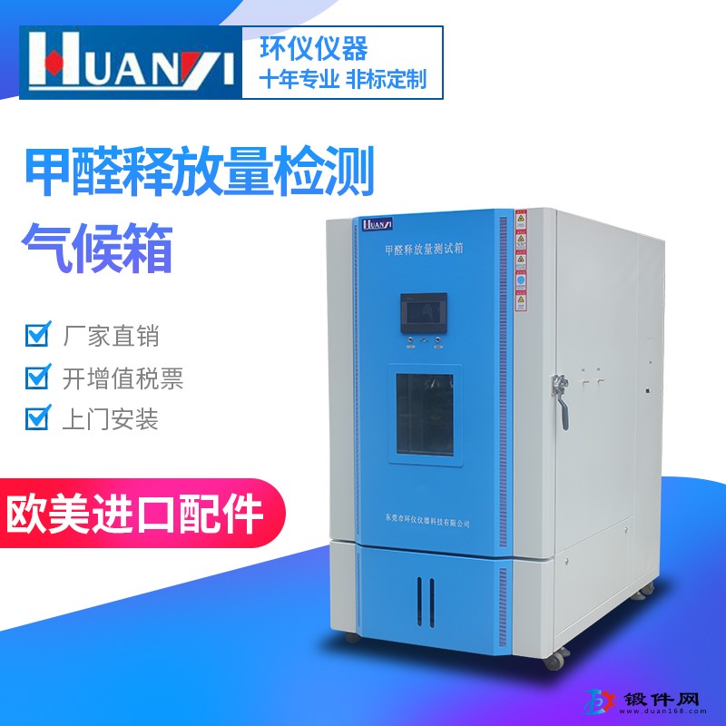 2021新款甲醛釋放量檢測用氣候箱， 甲醛檢測儀器報價