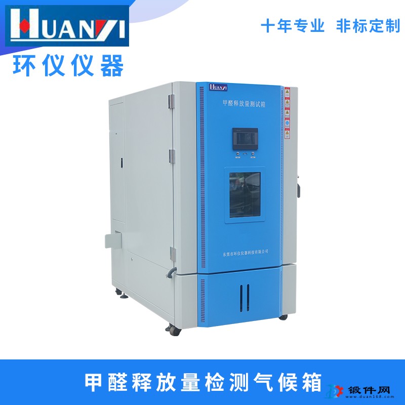 15年品牌甲醛釋放量檢測用氣候箱 ，環境檢測儀器使用方法