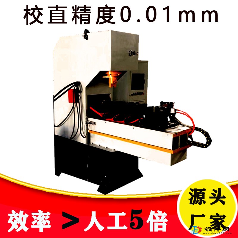 全自動校直機