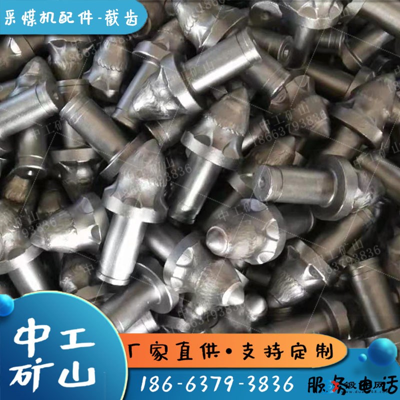 6級砂巖煤截齒U62截齒座U95采煤機截齒套長壁采煤機截齒