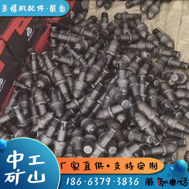 加強型采煤機截齒U95