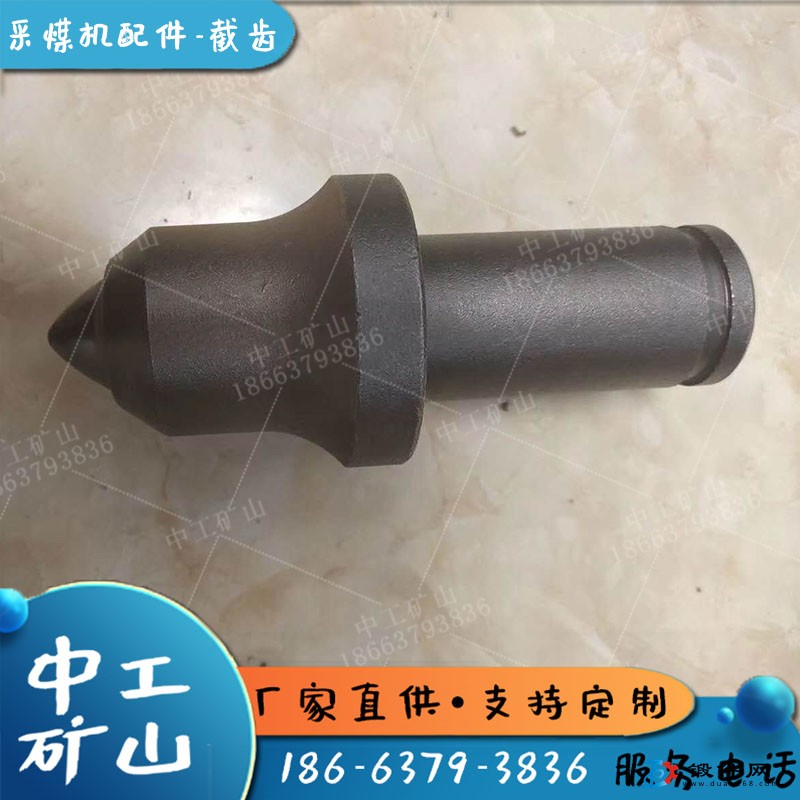 16合金的U82截齒礦用抗磨U82煤截齒S135采煤機(jī)截齒