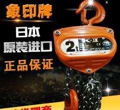 象牌手拉葫蘆完美的設