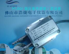 鍋爐通風設備壓力傳感器，風口設備壓力傳感器